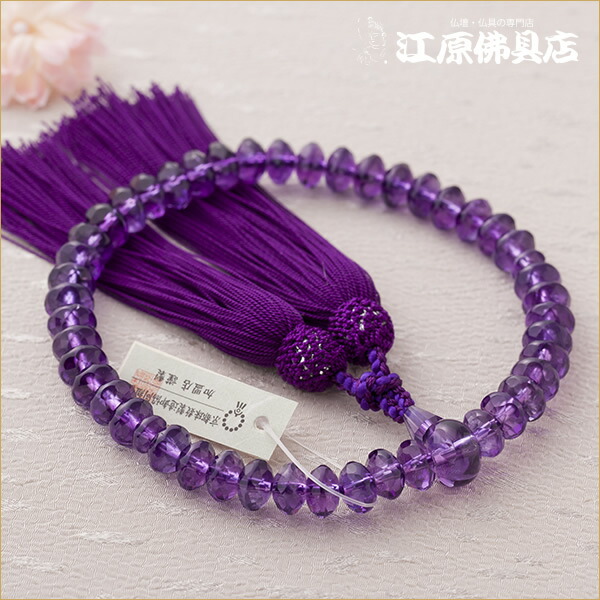 【京念珠/女性】紫水晶 スターシェイプカット共仕立 正絹松風房(極上品)≪桐箱入り≫【念珠/数珠/女性】【#2】｜仏壇・仏具の江原佛具店 2号店