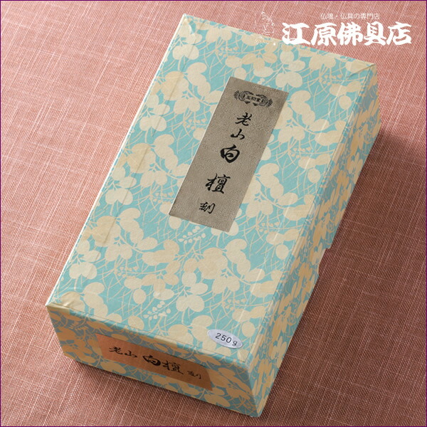 【お焼香・薫香/玉初堂】老山 白檀 刻(250g) #752【#2】
