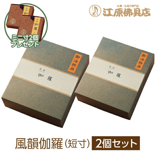 【ミニ寸2個差し上げ物】【お香・線香/みのり苑】風韻 伽羅(御法務用)短寸[1200本]×2個書き割り【#2】