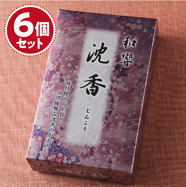 【お香・線香/尚林堂】和響(沈香)大&times;6個セット【#2】｜仏壇・仏具の江原佛具店 2号店