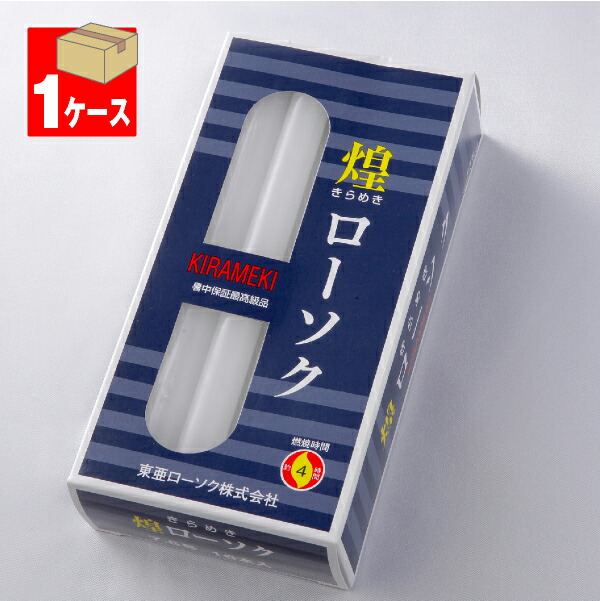 【置き目ソク/ろうそく】煌き（きらめき）置き目ソク7.5号450g16本入×1入れもの(30箱入り口・入口)＜長時間ろうそく＞★貨物輸送無料★【#2】