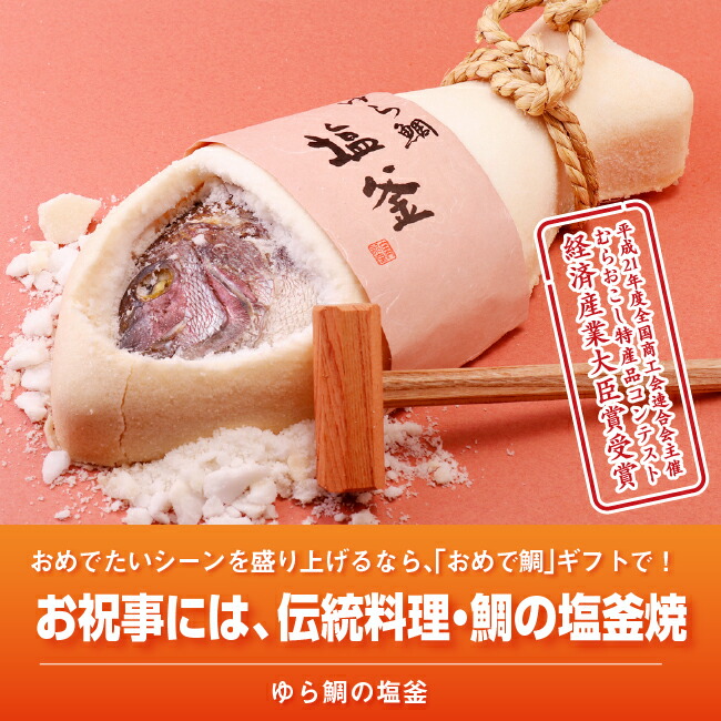楽天市場 ゆら鯛の塩釜 大 宝水産 愛媛 愛南町 祝い事 真鯛 塩釜焼き めで鯛 エンターテイメント 木槌入 お慶び 直送 ギフト 贈り物 プレゼント 送料無料 おめで鯛 愛媛百貨店 2106p10 新鮮産直 愛媛のうた