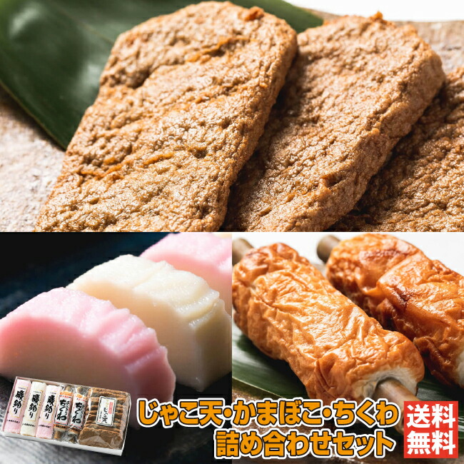 1062円 NEW 出来立て直送 愛媛のじゃこ天 島原かまぼこ 宇和島じゃこ天食べ