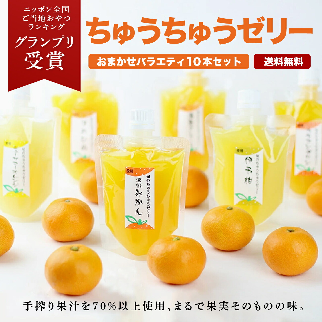 楽天市場】旬のちゅうちゅうゼリー20本セット|田那部青果【愛媛 楽天市場】旬のちゅうちゅうゼリー20本セット|田那部青果【愛媛