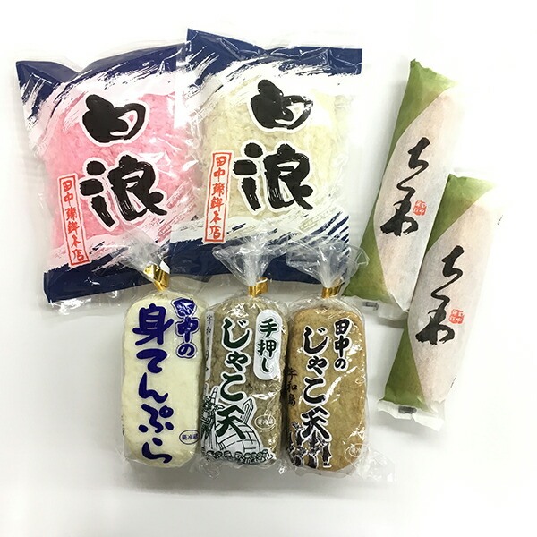 田中蒲鉾のバラエティセット｜愛媛 宇和島 じゃこてん てんぷら 練り物 個包装 手作り 直送 ギフト 贈り物 プレゼント 送料無料［愛媛百貨店］母の日 父の日【お中元・夏ギフト】