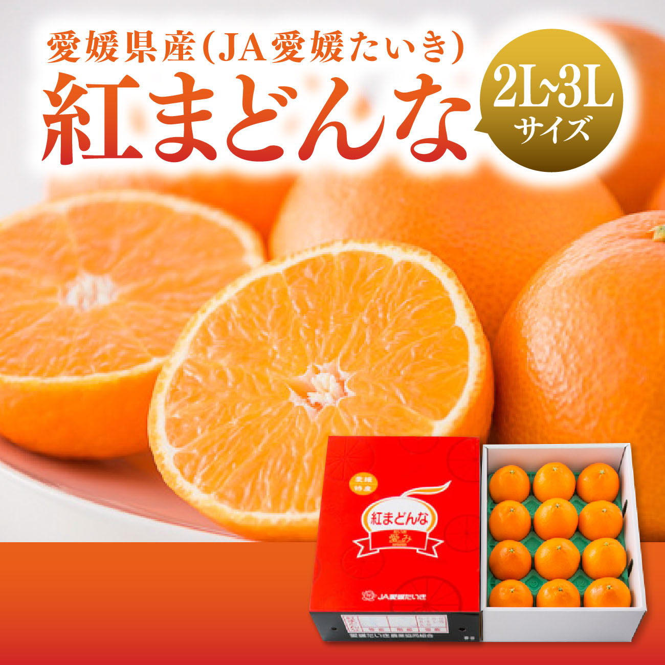 お得なセット　２Ｌ、Lサイズ１箱づつ　贈答用にも　えひめのまどんな　あいか28号 紅まどんな あいか 送料無料 愛媛県 愛媛まどんな 茶箱 Lサイズ