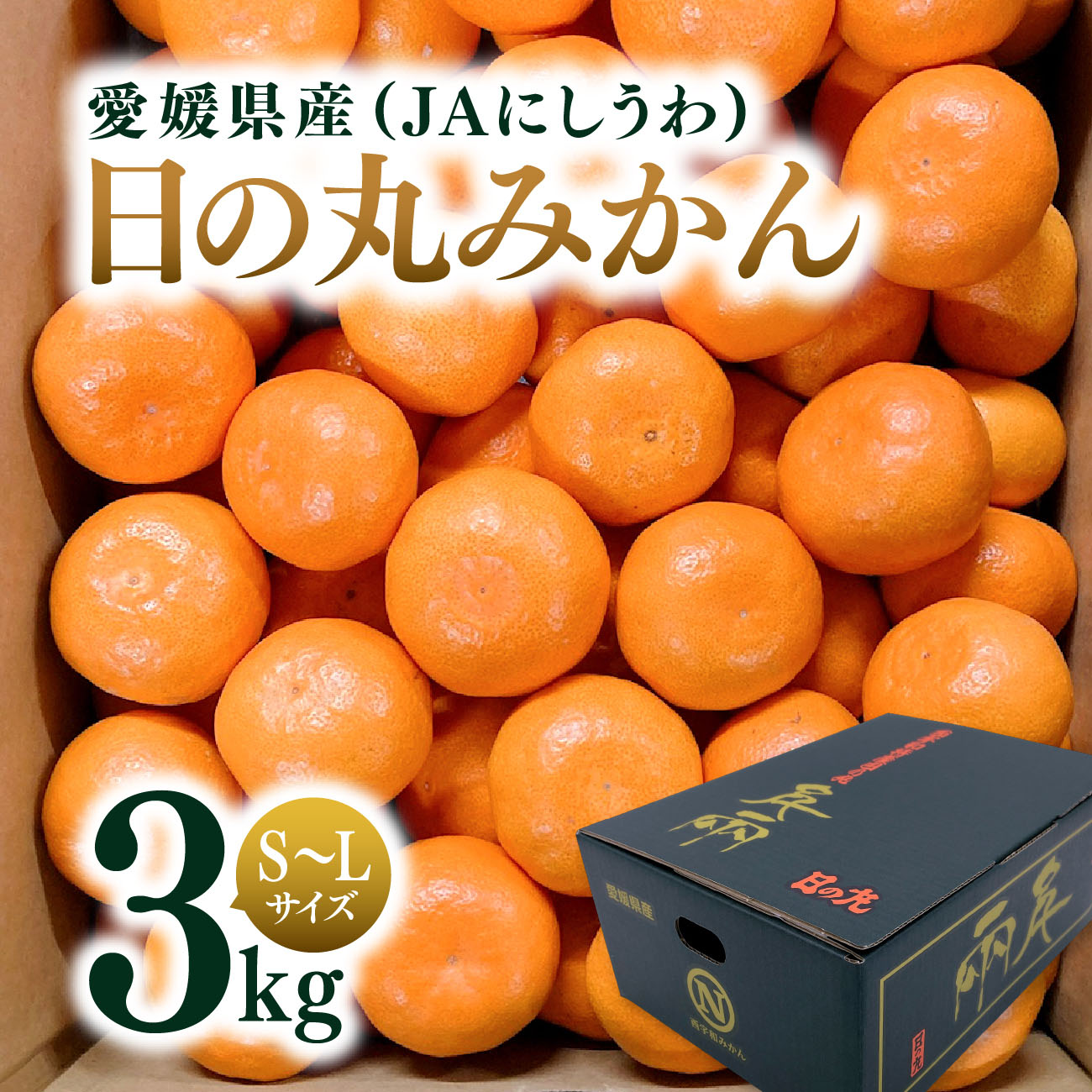 日の丸 楽天市場】【送料無料】日の丸みかん 3kg（S〜Lサイズ）【11月中旬以降