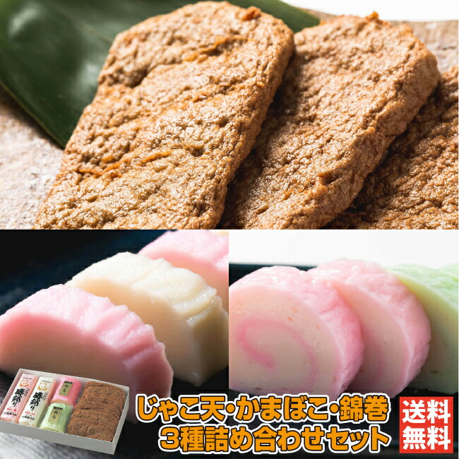 楽天市場】KT-254／宇和島じゃこ天10枚・かまぼこ・ちくわ詰め合わせ