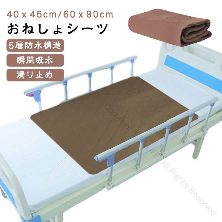 雨合羽敷き妙 介護用 45×40糎 60×90糎 5層社会システム 尿目こぼし失禁打つ手 おねしょ居敷き 吸水性速乾 丸洗い可 肌に愛想のいい お年より妊孕お通じ世話をする用 寝汗打つ手 お取りつくろう飾り気の無い