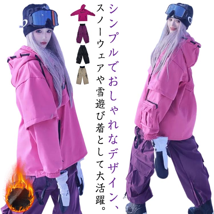 スノーボードウェア 上下セット スキーウェア メンズ レディース 新作 ジャケット パンツ オーバー おしゃれ 通勤 スノボ スキー スノー ボード用 6,620円