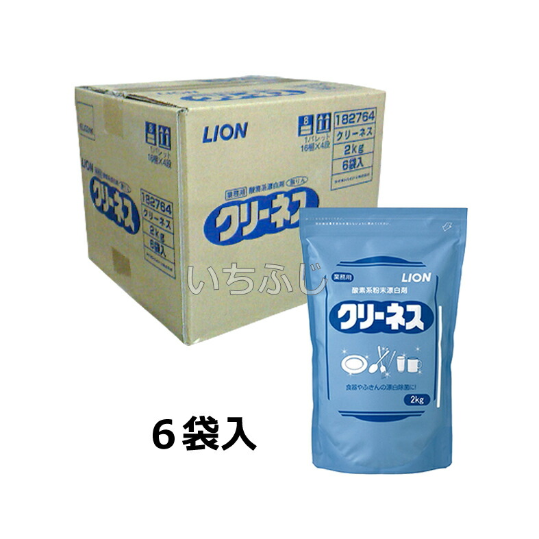 ライオンハイジーン O系細末漂白剤剤 クリーネス ２kg １容れもの６袋入