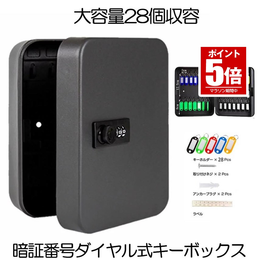 キーボックス ダイヤル式 大容量 壁掛け 28個収容 ブラック 28キー キーケース 鍵 ボックス セキュリティキーボックス 暗証番号 ダイヤル 鍵管理 鍵 保管 玄関 オフィス 家庭 KIBOBON-28-BK|Ehimeie