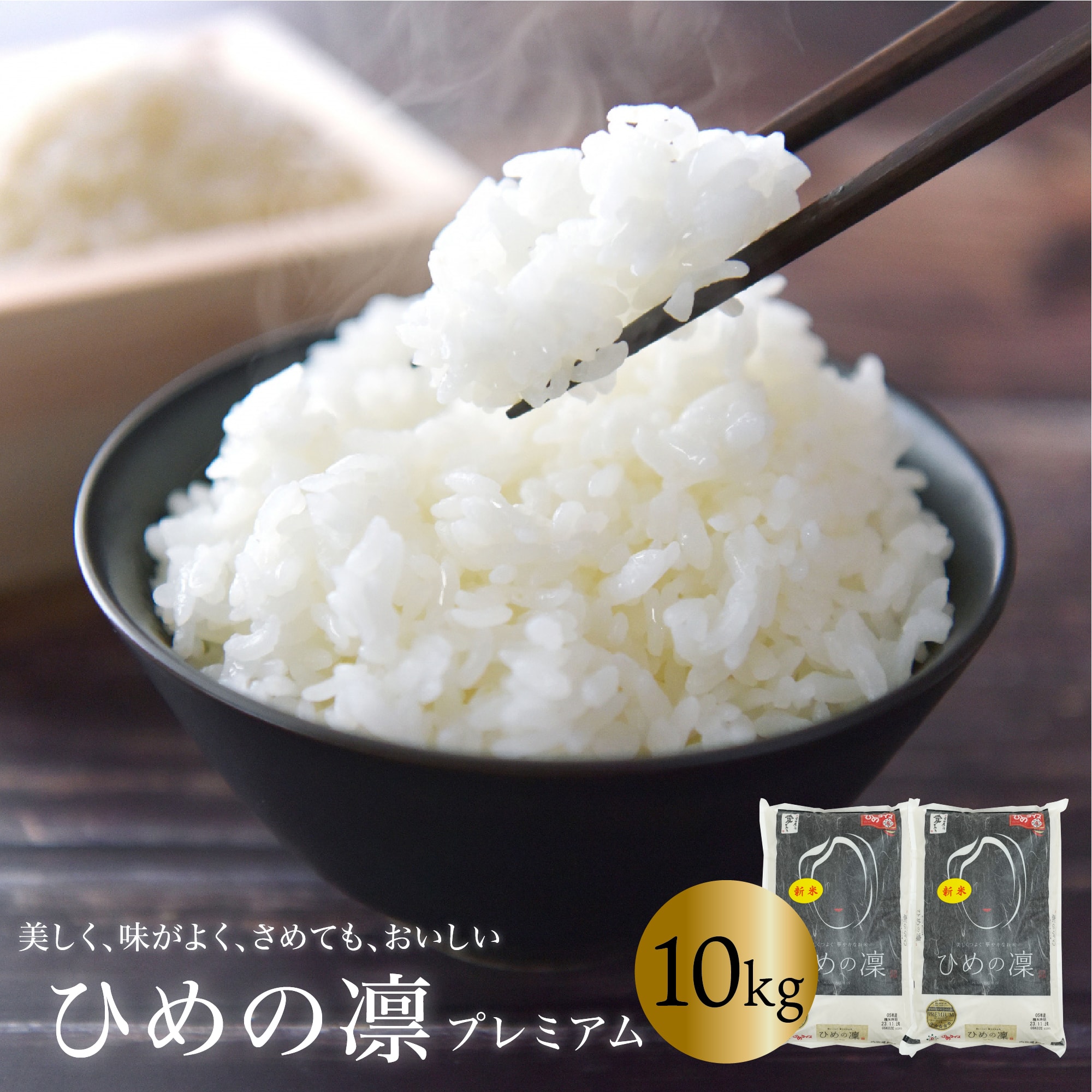 楽天市場】ひめの凜 (玄米5kg or 白米4.5kg) 2025年令和7年産 愛媛の