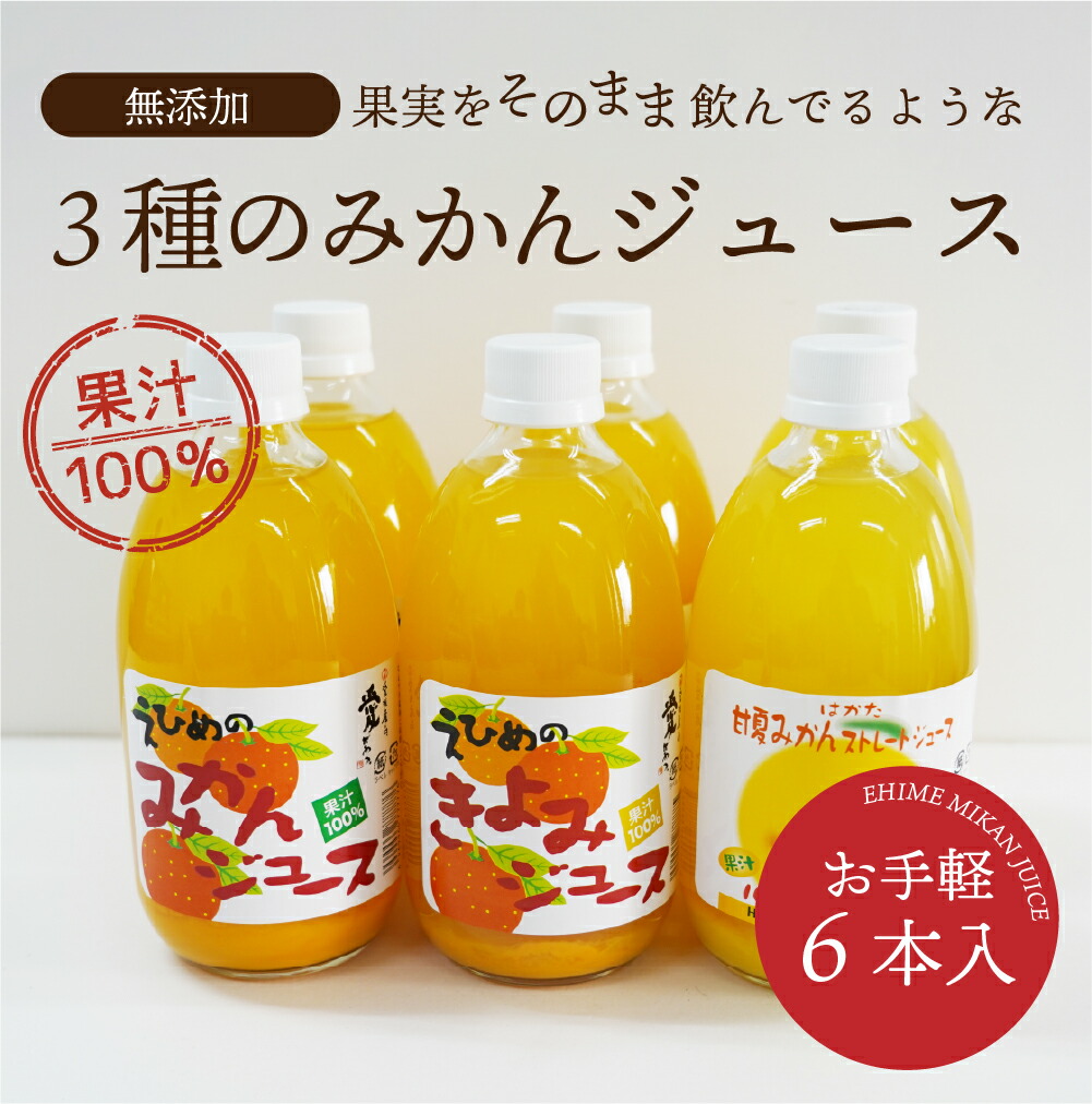 楽天市場】愛媛県産柑橘ジュース 飲み比べギフトセット 21本