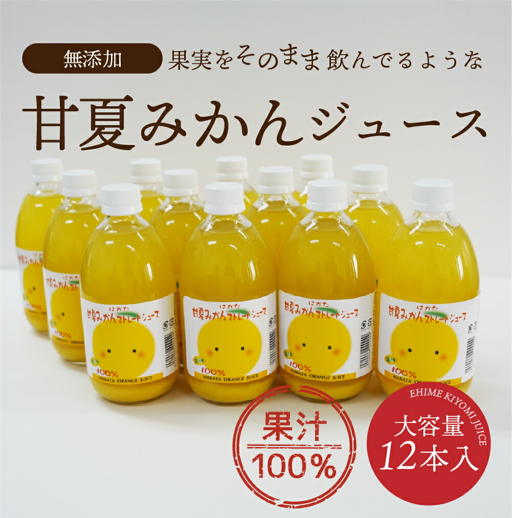楽天市場】和歌山県産 きよみオレンジ ストレート ジュース 100