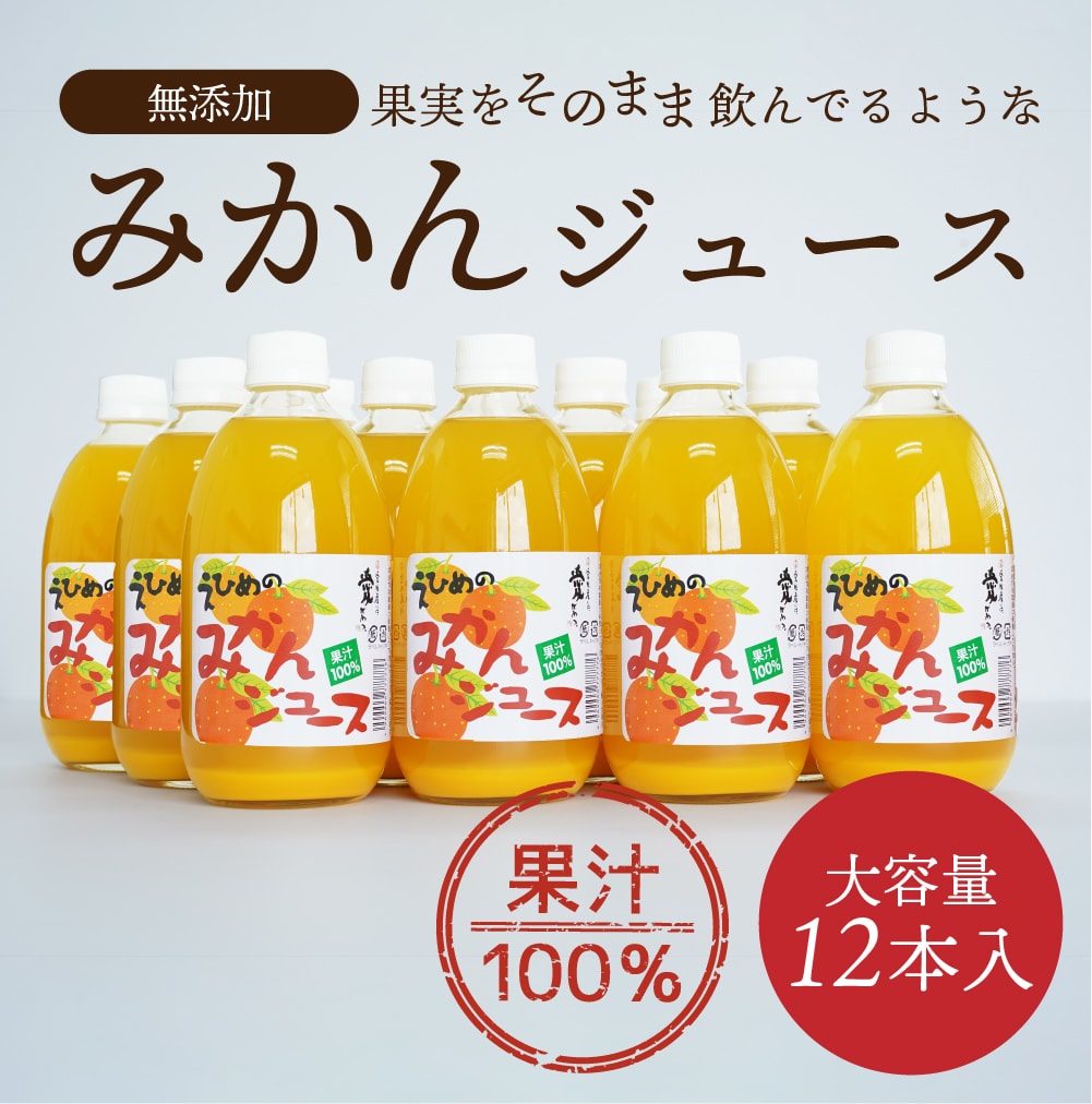 楽天市場】みかんジュース 愛媛県産紅まどんなジュース 720ml×2