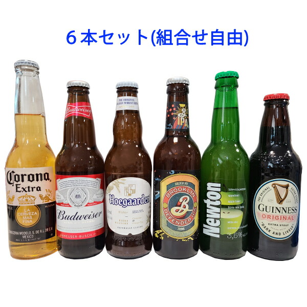 市場 組合せ自由 外国ビール６本セット：ワインと地酒の店