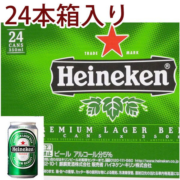 楽天市場】[ケース] ハイネケン 350ml缶×24本 [2月製造] 1個口2