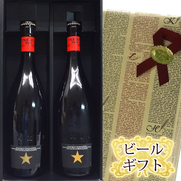 ビールギフト イネディット750ｍｌ2本箱入り 素敵な