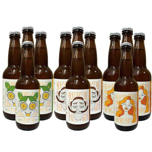 愛媛クラフトビール 12本セット【ゆめしま海道レモンビール×4本、裸麦ゴールデンTHE愛媛×4本、愛媛のみかんIPA愛果28号×4本】