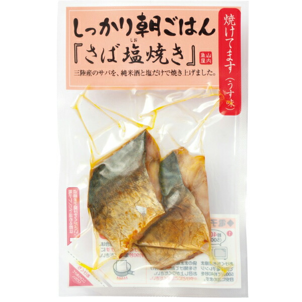 さば塩焼