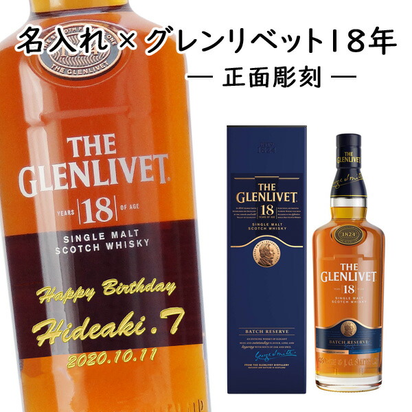 名入れウイスキー ザ グレンリベット 18年 700ml 正規品 70％OFFアウトレット