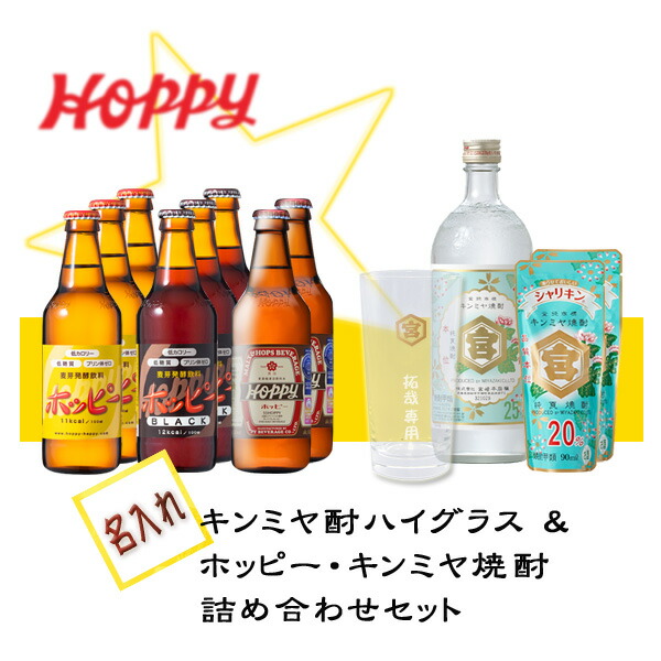 楽天市場】【宮崎本店】ホッピージョッキ 500ml＆ キンミヤ焼酎