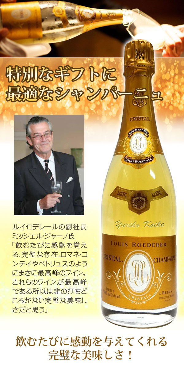国際ブランド 名入れシャンパン ルイ ロデレール クリスタル 750ml
