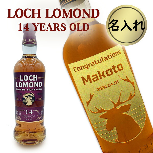 【名入れウイスキー】 ロッホローモンド 14年 700ml