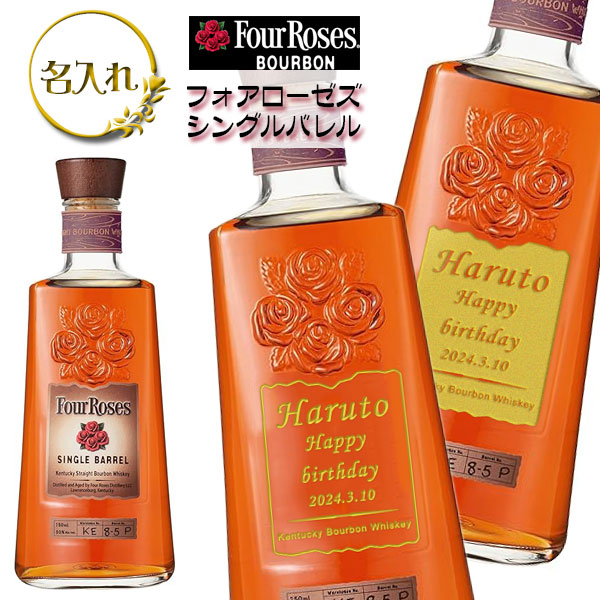 楽天市場】[プライベートバレルA] フォアローゼズ シングルバレル