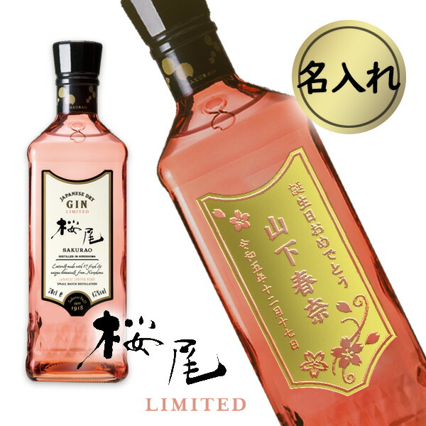 桜尾ジン リミテッド 700ml Amazon.co.jp: SAKURAO GIN LIMITED [ ジン 700ml ] [ギフトBox