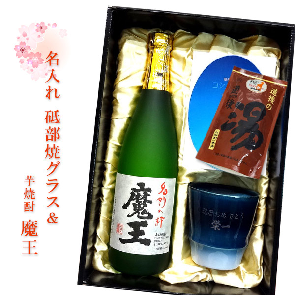 楽天市場】地域限定送料無料 魔王グラスセット 魔王720ml1本ロック