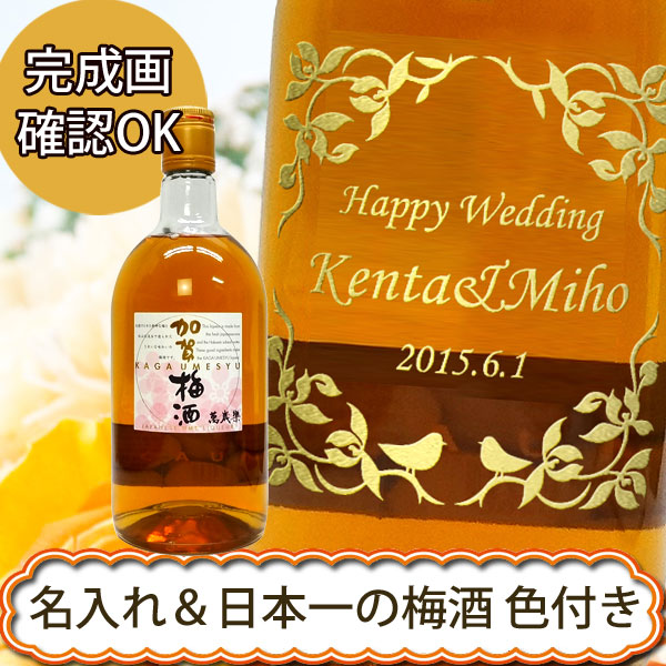 【名入れ梅酒】萬歳楽 加賀梅酒 720ml