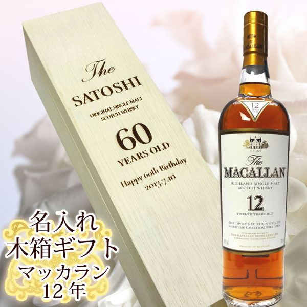 楽天市場】【名入れダブル彫刻】名入れ木箱 ＆ 名入れザ・マッカラン