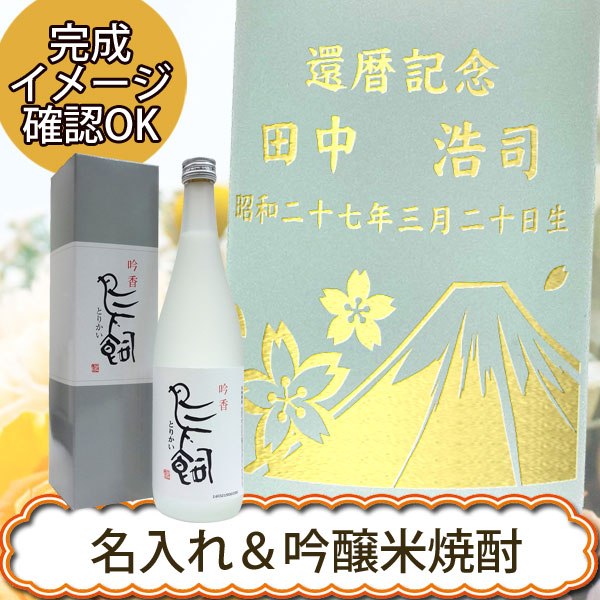 楽天市場】12本セット 吟香 鳥飼 720ML【専用箱入り】【北海道・沖縄以外送料無料】 : ワインと地酒の店 かたやま