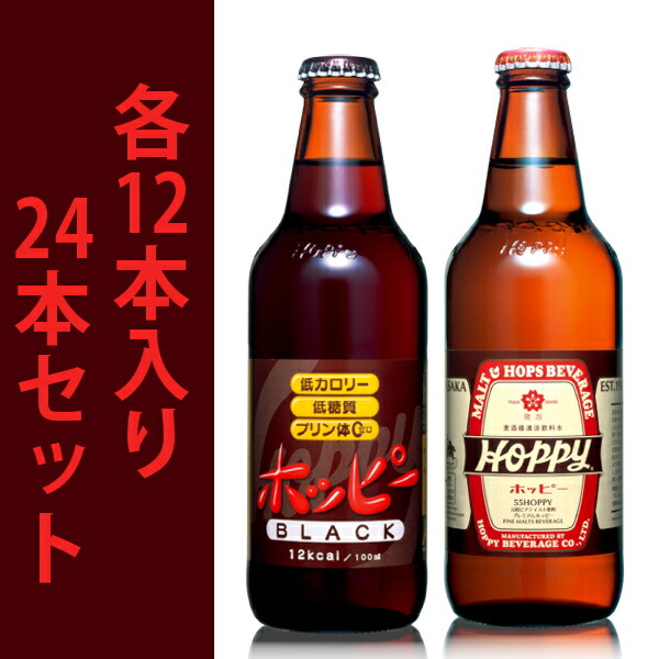 楽天市場】５５ホッピー330ml＆ホッピーブラックセット 各12本入り24本セット：ワインと地酒の店 かたやま