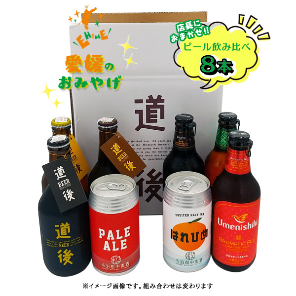 ビール　計54本　まとめ売り 楽天市場】愛媛の地ビール 梅錦ビール5種6本（各330ml）クラフト