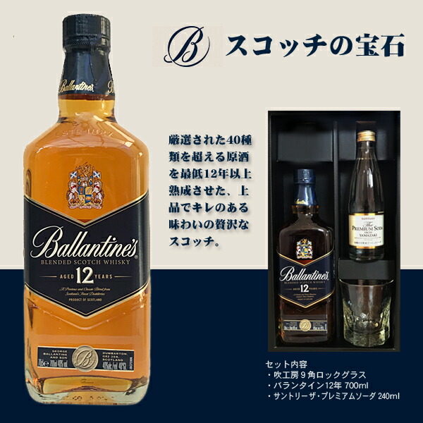 最新最全の ＳＢ 吹工房ロックグラス バランタイン12年 700ml セット fucoa.cl