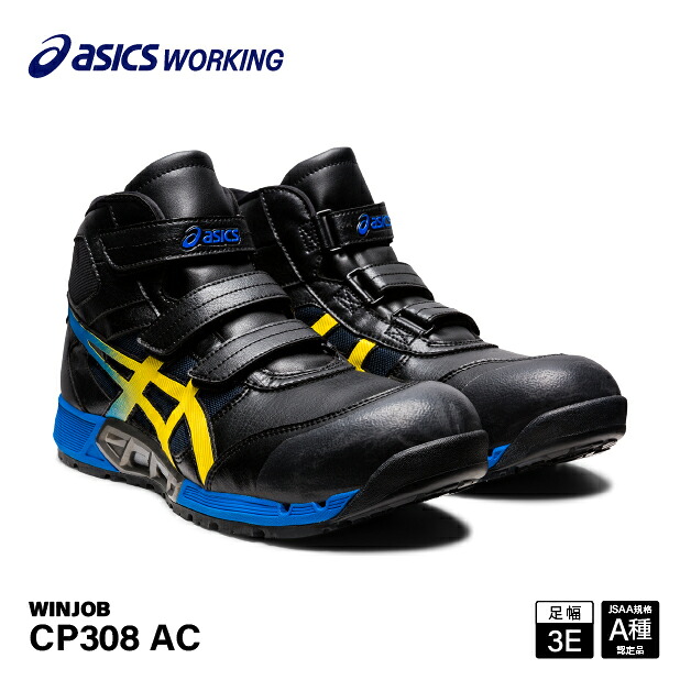アシックス 安全靴 ウィンジョブ CP308 AC 3E相当 ハイカット ベルトタイプ ブラック&times;ヴァイブラントイエロー 24.0cm～30.0cm (1271A055.001) ASICS｜エヒメマシン 店