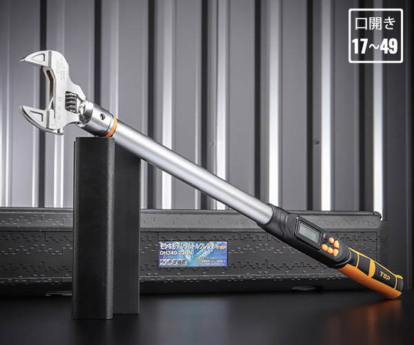 TOP モンキ形デジタルトルクレンチ 調整範囲 68~340N・m DH340-22BN トップ|エヒメマシン 店