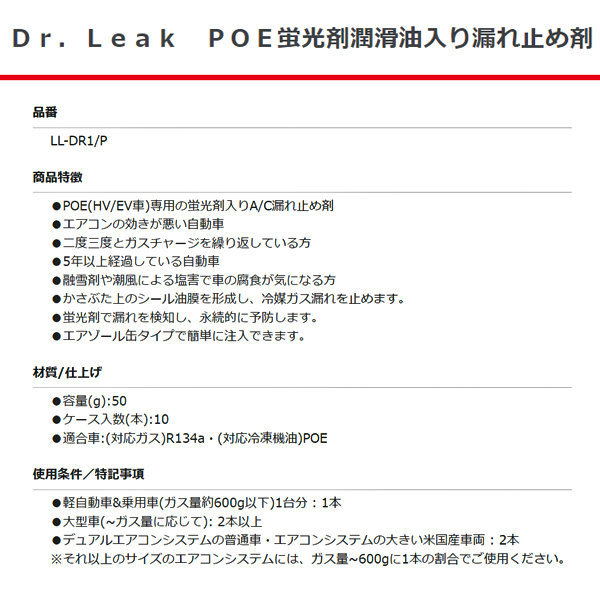 市場 夏の大感謝祭 蛍光剤 ドクターリーク POE 潤滑油入り