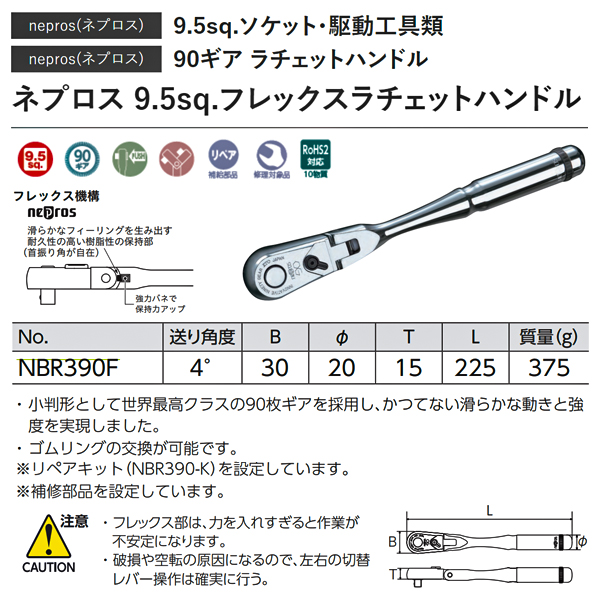 NEPROS NBR390F 全長225mm 9.5sq.フレックスラチェットハンドル ネプロス