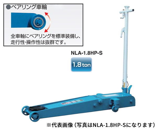 受注生産品 メーカー直送業者便 長崎低床ガレージジャッキ 1.8tonハイリフトタイプ NLA-1.8HP-S-B ベアリング車輪 足踏みペダル付  最大91％オフ！