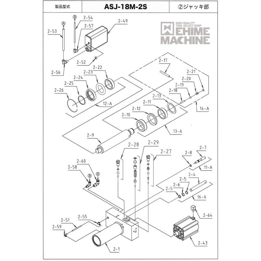 [メーカー直送品] MASADA ASJ-18M-2S用パーツ パッキンセット ASJ-18M-2S-PA