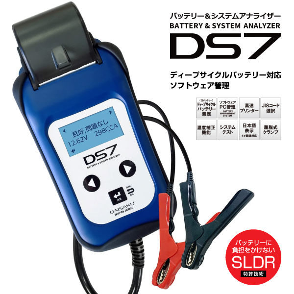 新品未開封】DS-7 バッテリーテスター 大作商事-