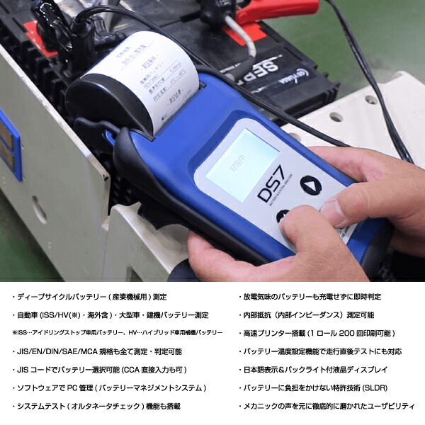 67%OFF!】 大作商事 ＼ バッテリー システムアナライザー DS7 EBバッテリー ISS HV車バッテリー PC接続管理 バッテリーテスター  ds7 日時データ データ管理性能向上