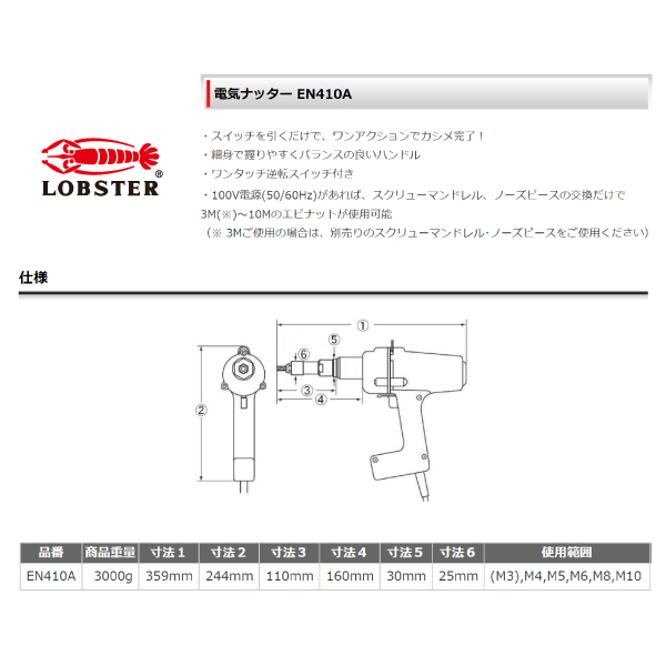 ロブテックス 電気ナッター EN410A エビ印工具 電動工具 LOBTEX 電動