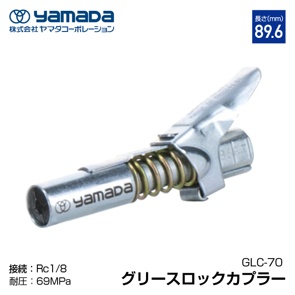 67％以上節約 ヤマダ SKR用グリース用高圧ホース 5m SKR-5M 695098