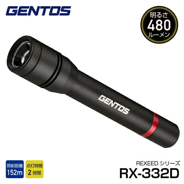 GENTOS RX-386R USB充電式懐中電灯2セット販売 REXEED GENTOS 充電式LEDハンディライト レクシード RX-386R