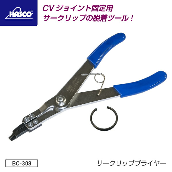 HASCO ハスコー サークリッププライヤー BC-308 27,073円
